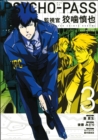 Psycho-pass: Inspector Shinya Kogami Volume 3 - Book