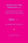 Songs of the Phoenix (1) ???(1) : Timeless Gems of the Chinese Language Through the Ages  ???????????34? - eBook