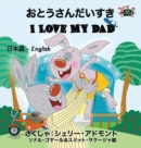 I Love My Dad : Japanese English Bilingual Edition - Book