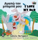 I Love My Dad : Greek English Bilingual Edition - Book