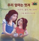 My Mom Is Awesome : Korean Edition - Book