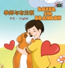 Boxer and Brandon : Chinese English Bilingual Edition - Book