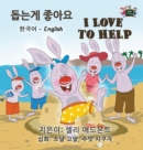 I Love to Help : Korean English Bilingual Edition - Book
