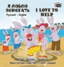 I Love to Help : Russian English Bilingual Edition - Book