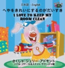 I Love to Keep My Room Clean : Japanese English Bilingual Edition - Book