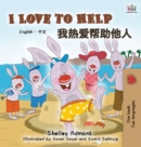 I Love to Help : English Chinese Bilingual Edition - Book