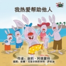I Love to Help : Chinese Edition - Book