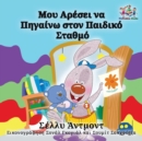 I Love to Go to Daycare : Greek Language Children's Books - Book