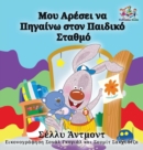 I Love to Go to Daycare : Greek Language Children's Books - Book