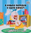 I Love to Keep My Room Clean : Ukrainian Book for kids - Book