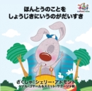 I Love to Tell the Truth : Japanese Language Children's Book - Book
