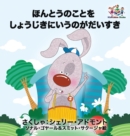 I Love to Tell the Truth : Japanese Language Children's Book - Book