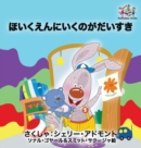 I Love to Go to Daycare : Japanese Language Children's Book - Book