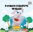I Love to Tell the Truth : Ukrainian Language Book for Kids - Book