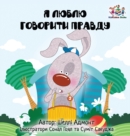 I Love to Tell the Truth : Ukrainian Language Book for Kids - Book