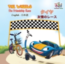 The Wheels The Friendship Race : English Japanese - Book