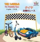 The Wheels - The Friendship Race (English Japanese Book for Kids) : Bilingual Japanese Children's Book - Book