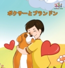 Boxer and Brandon (Japanese Book for Kids) : Children's Book in Japanese Language - Book
