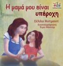 My Mom Is Awesome (Greek Book for Kids) : Greek Language Children's Book - Book