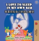 I Love to Sleep in My Own Bed (Bilingual Chinese Book for Kids) : English Chinese Children's Book - Book