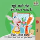 I Love to Brush My Teeth (Hindi Children's Book) : Hindi Book for Kids - Book
