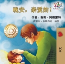 Goodnight, My Love! (Chinese Language Children's Book) : Chinese Mandarin Book for Kids - Book