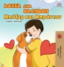 Boxer and Brandon : English Greek - Book