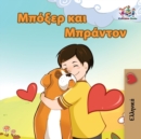 Boxer and Brandon : Greek language children's book - Book