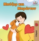 Boxer and Brandon : Greek language children's book - Book