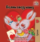 I Love My Mom : Serbian language Cyrillic - Book