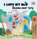 I Love My Dad (English Serbian Bilingual Book - Cyrillic) - Book