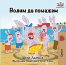 I Love to Help : Serbian Cyrillic - Book