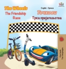 The Wheels The Friendship Race : English Serbian Cyrillic - Book