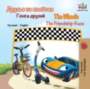The Wheels the Friendship Race : Russian English - Book
