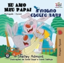 Eu Amo Meu Papai : I Love My Dad - Portuguese Russian - Book