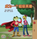 Being a Superhero (Mandarin - Chinese Simplified) - Book