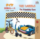 The Wheels The Friendship Race : Japanese English Bilingual Book - Book