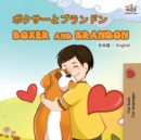 Boxer and Brandon (Japanese English Bilingual Book) - Book