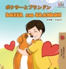 Boxer and Brandon (Japanese English Bilingual Book) - Book