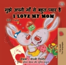 I Love My Mom (Hindi English Bilingual Book) - Book