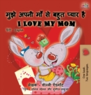 I Love My Mom (Hindi English Bilingual Book) - Book