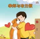 Boxer and Brandon - Chinese Edition - Book