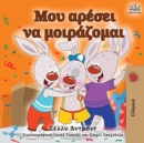 I Love to Share (Greek Edition) - Book
