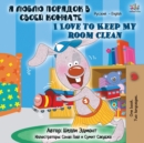 I Love to Keep My Room Clean (Russian English Bilingual Book) - Book