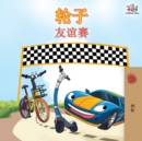 The Wheels The Friendship Race - Chinese Edition - Book