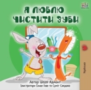I Love to Brush My Teeth (Ukrainian Edition) - Book