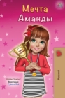 Amanda's Dream (Russian edition) - Book