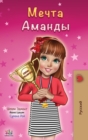 Amanda's Dream (Russian edition) - Book