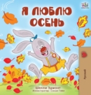 I Love Autumn (Russian Edition) - Book