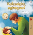 Goodnight, My Love! (Greek edition) - Book